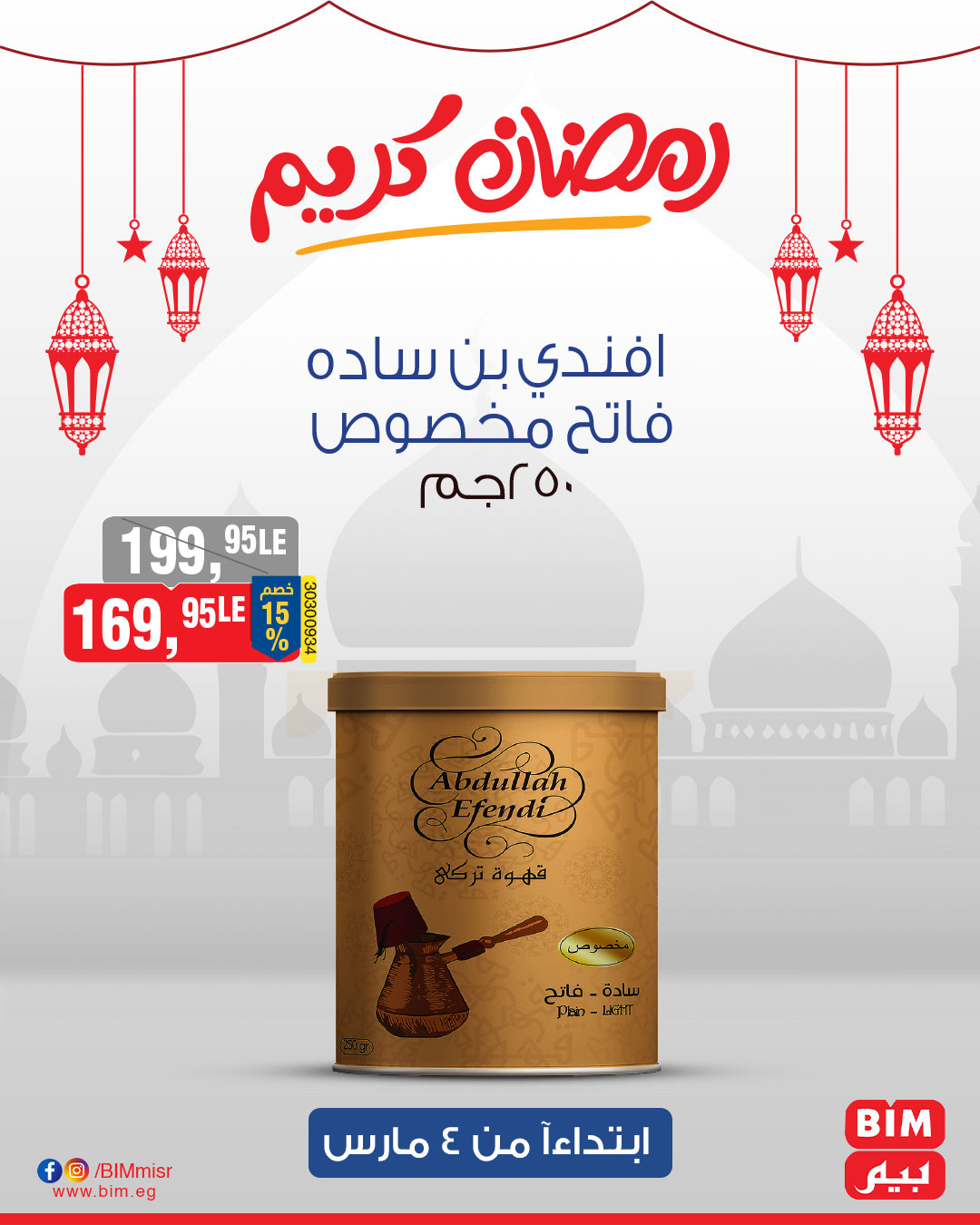 bim offers from 4mar to 4mar 2025 عروض بيم من 4 مارس حتى 4 مارس 2025 صفحة رقم 9